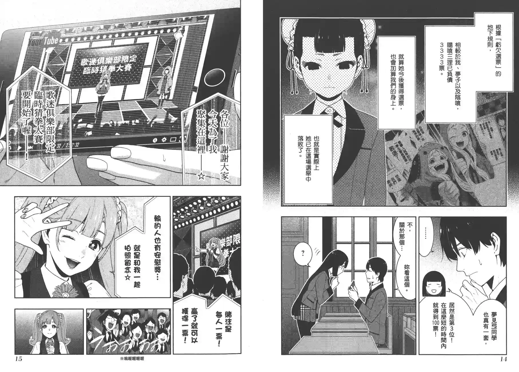 狂赌之渊第09卷