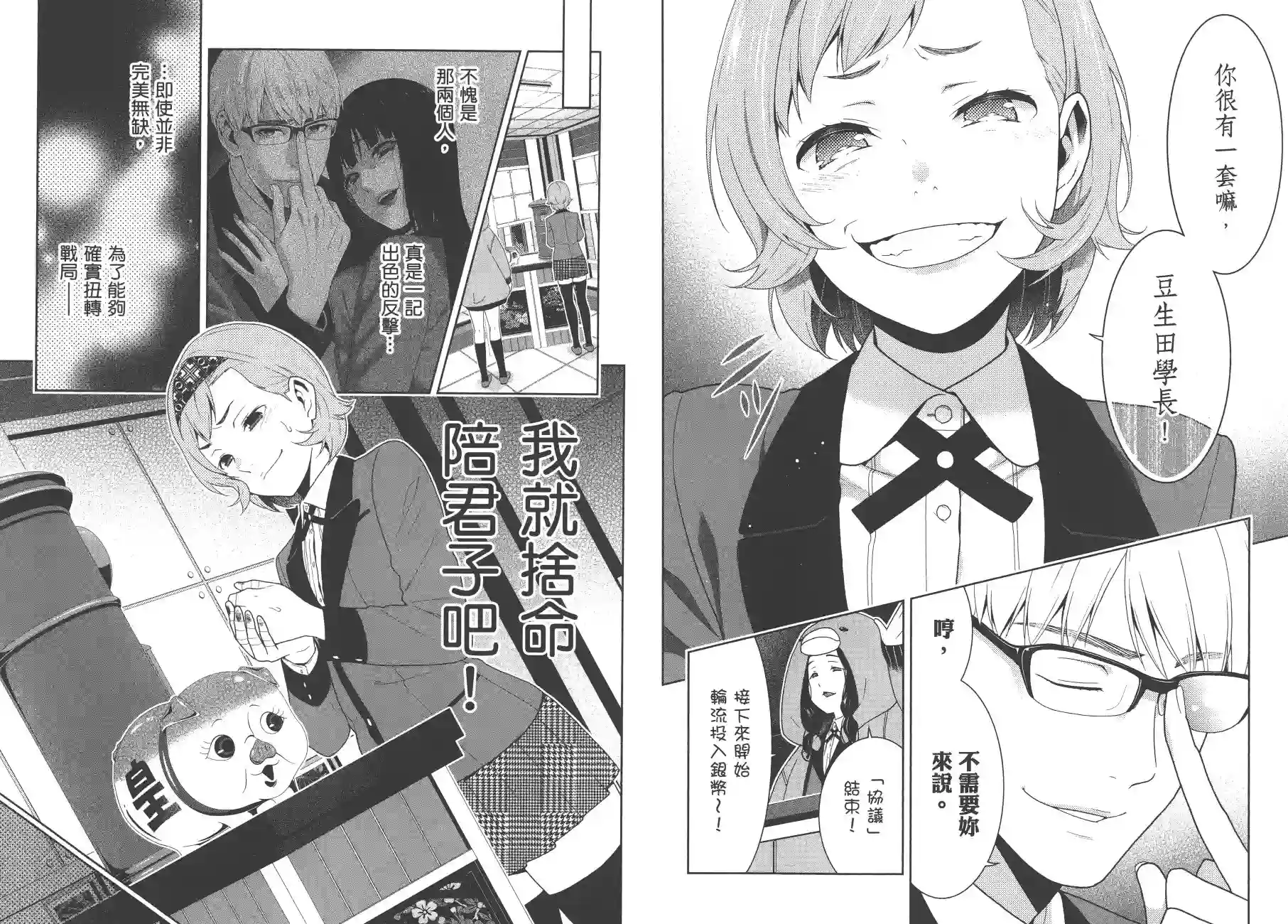 狂赌之渊第09卷