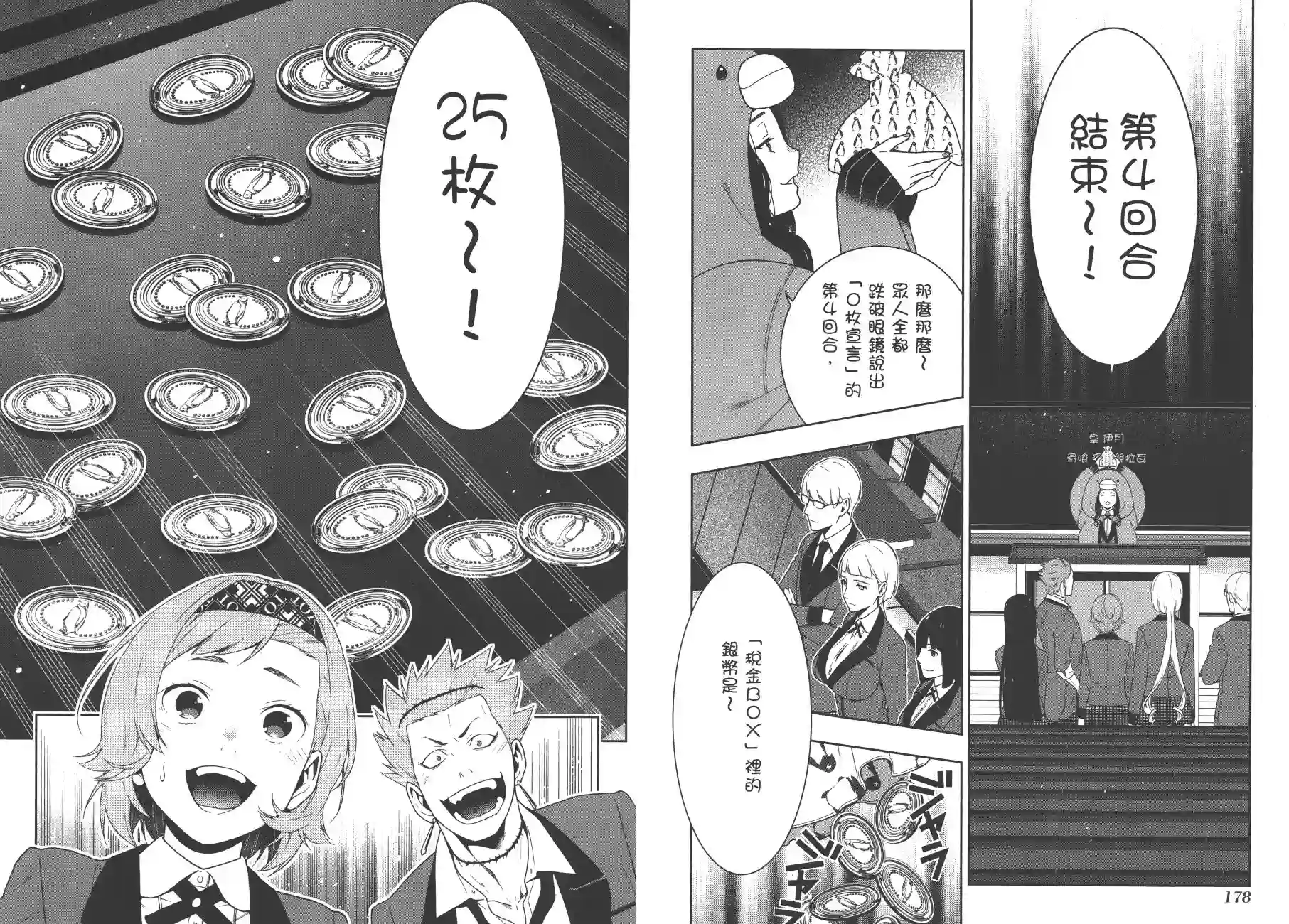 狂赌之渊第09卷