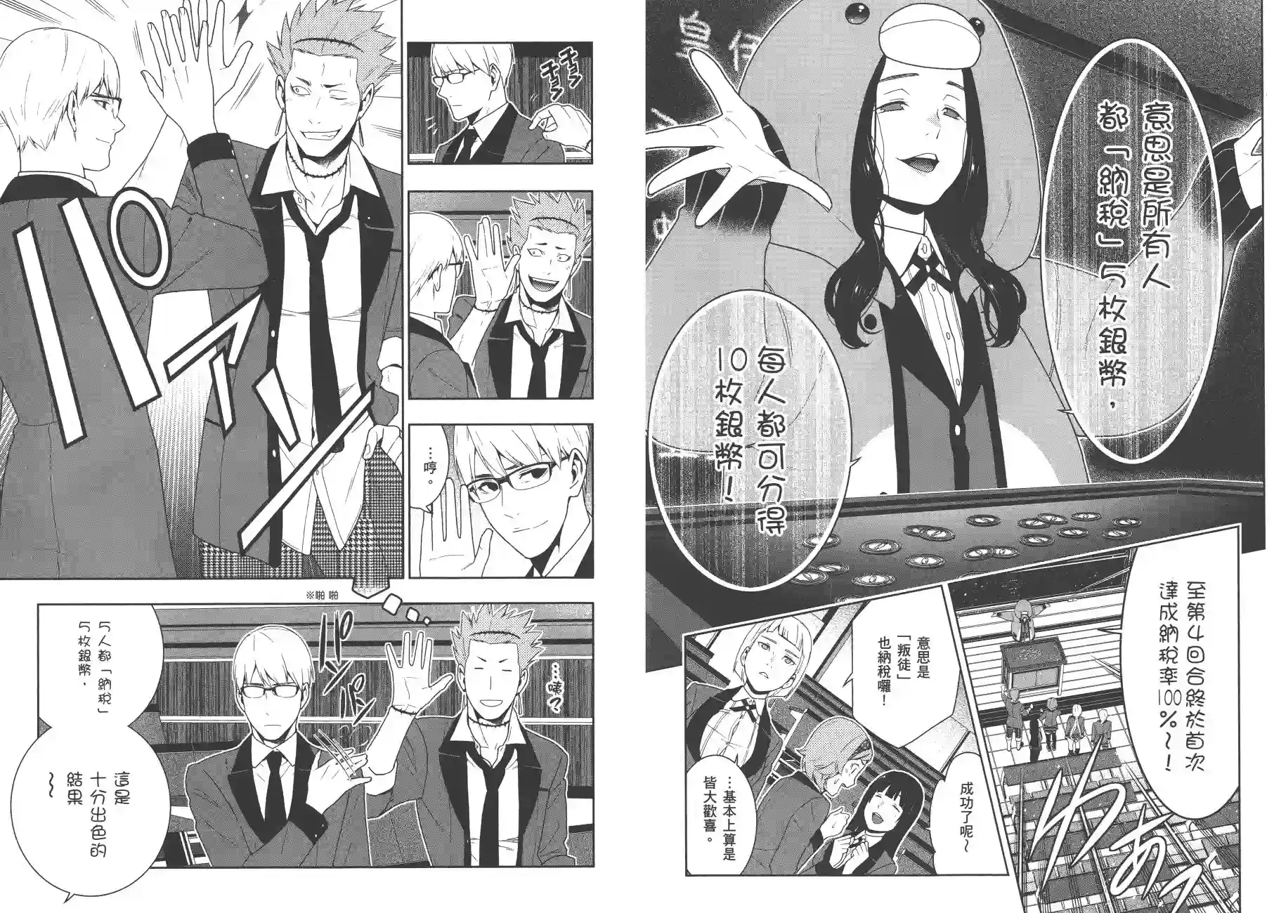 狂赌之渊第09卷