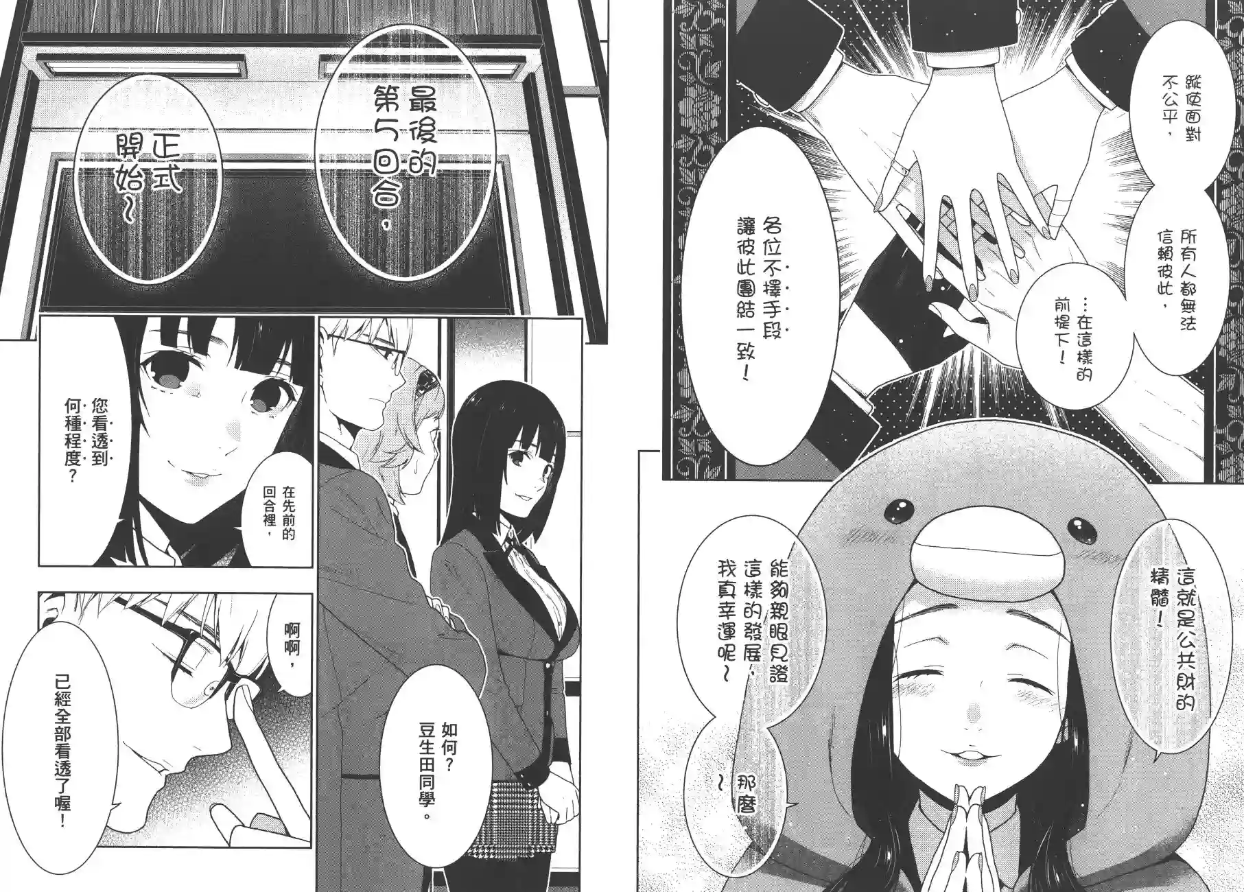 狂赌之渊第09卷