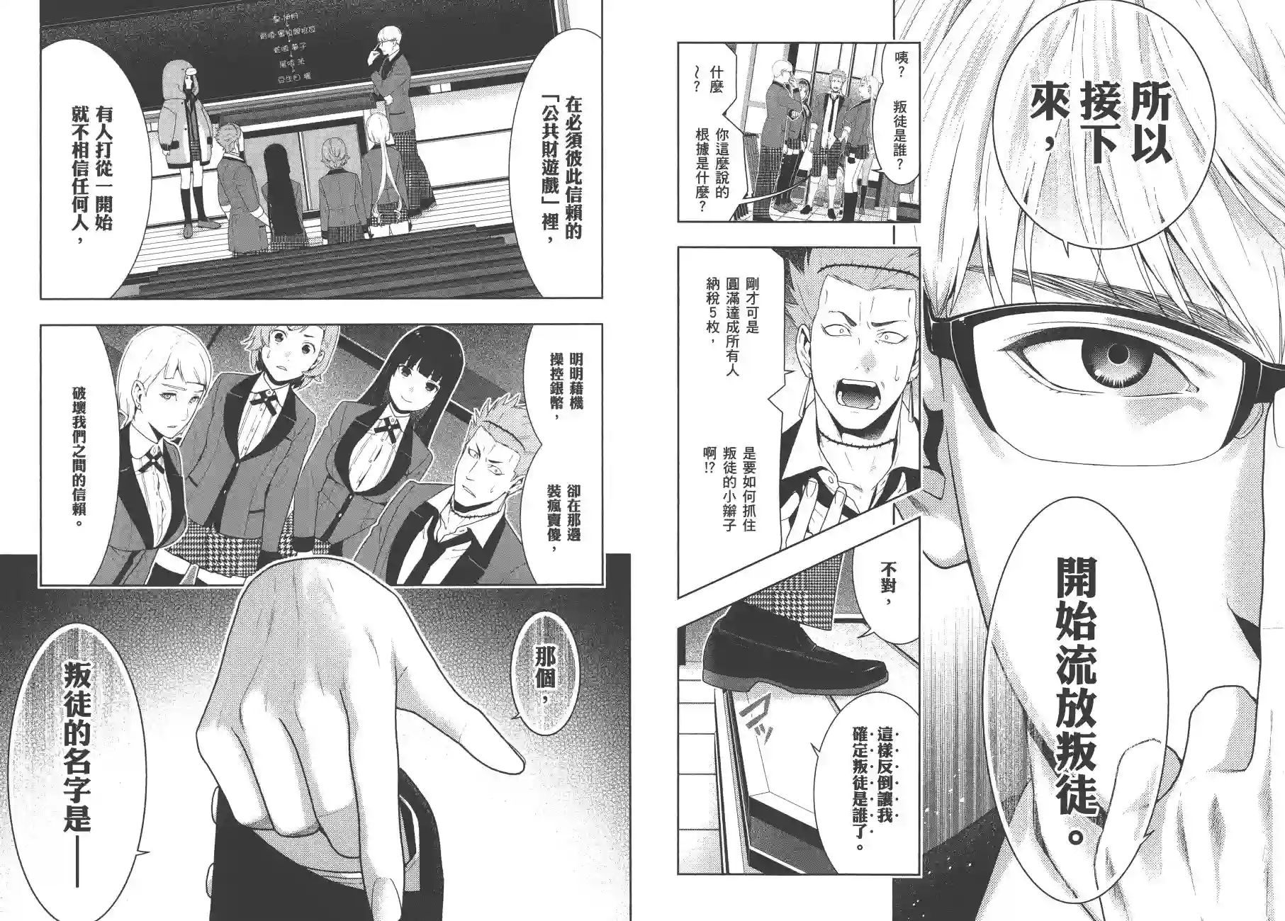 狂赌之渊第09卷