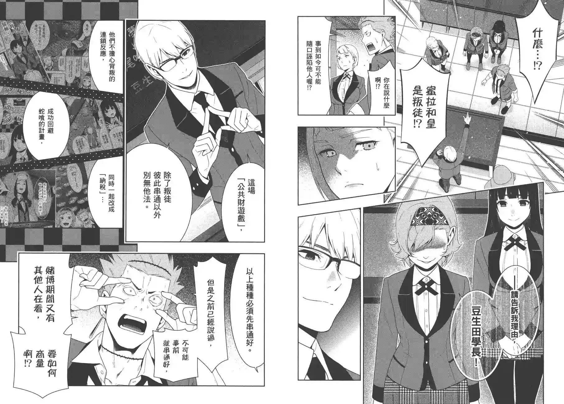 狂赌之渊第09卷