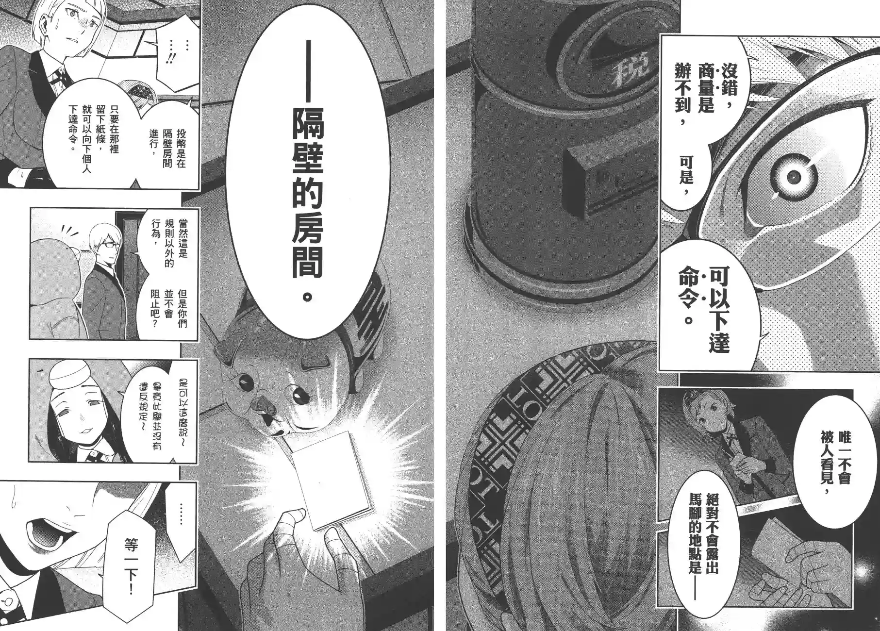 狂赌之渊第09卷