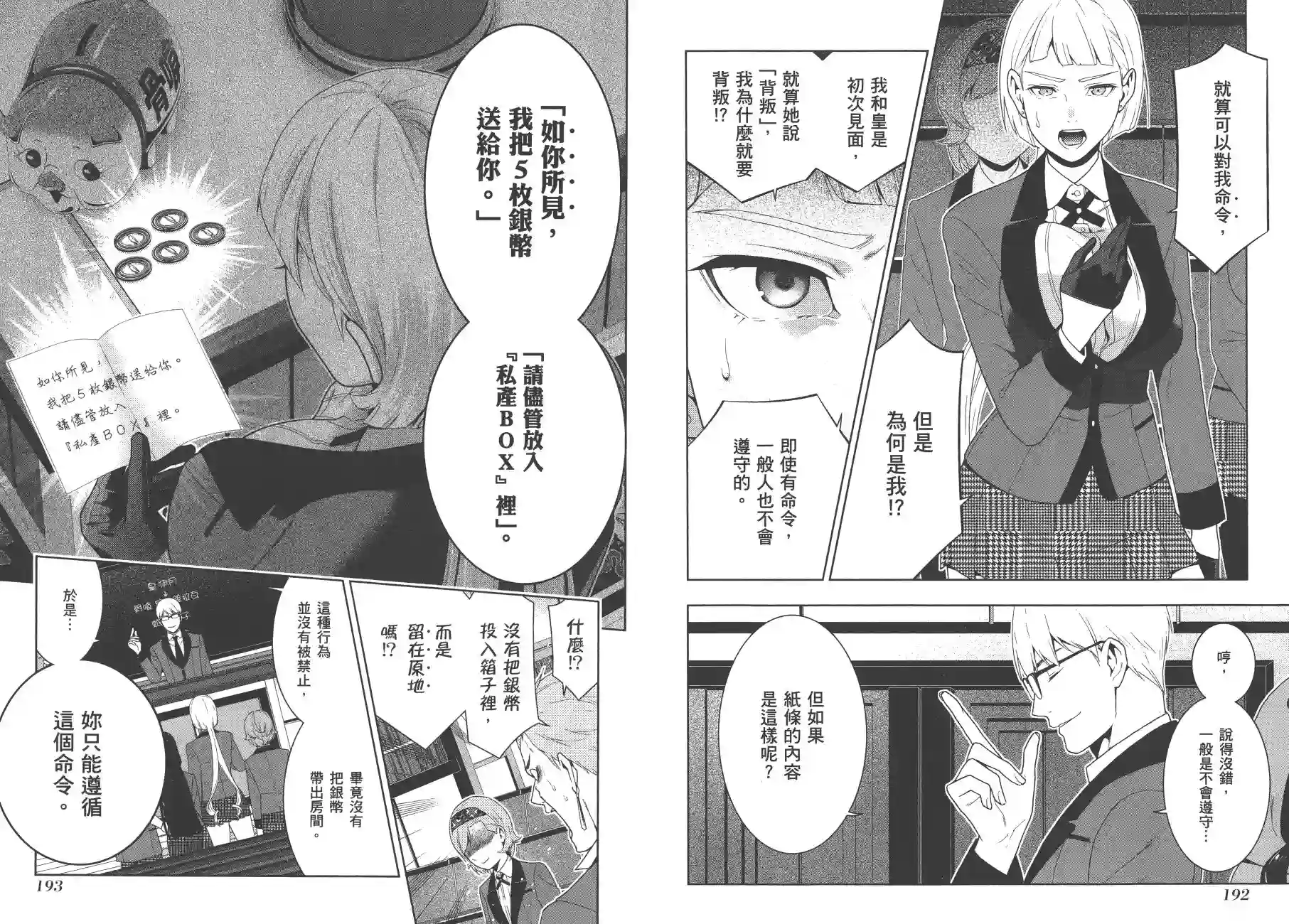 狂赌之渊第09卷