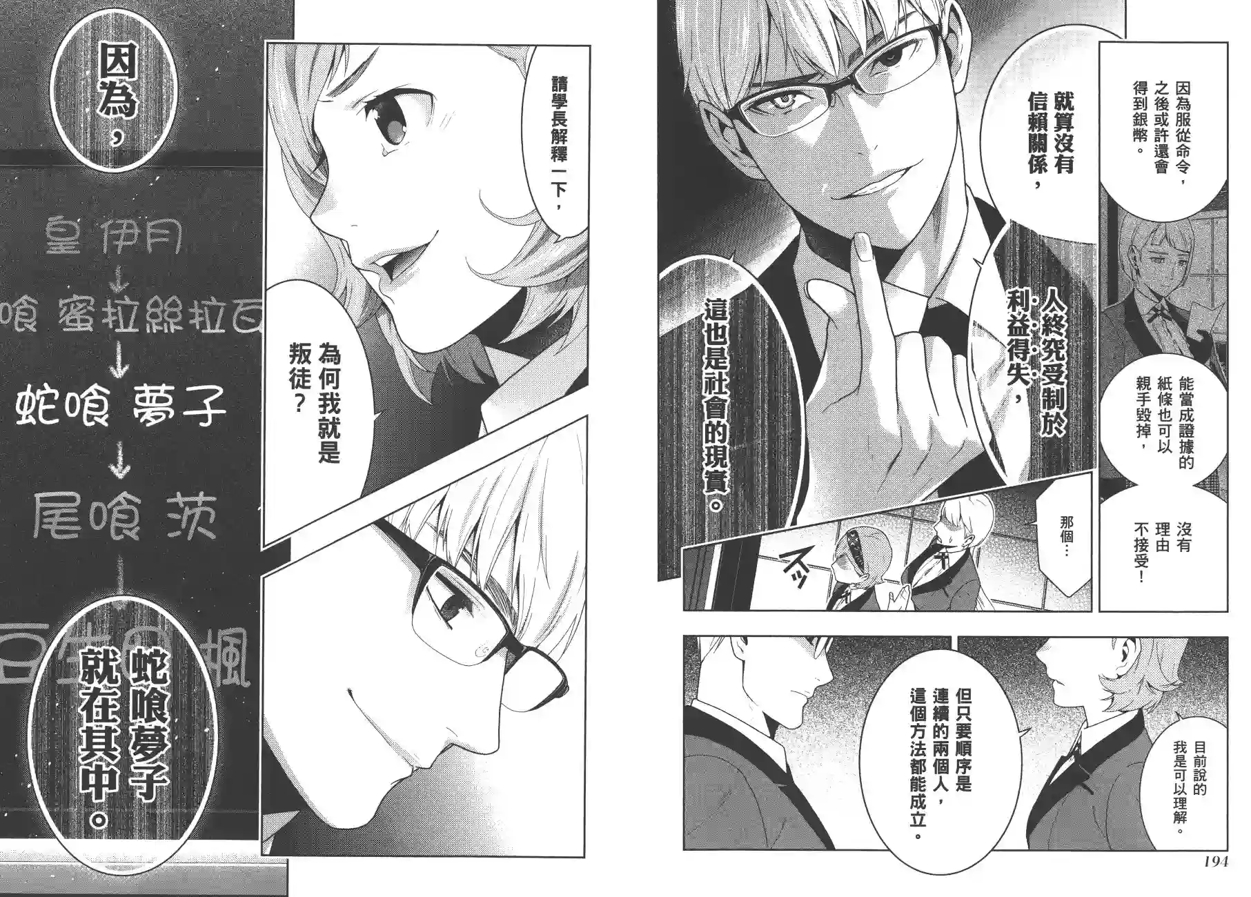 狂赌之渊第09卷