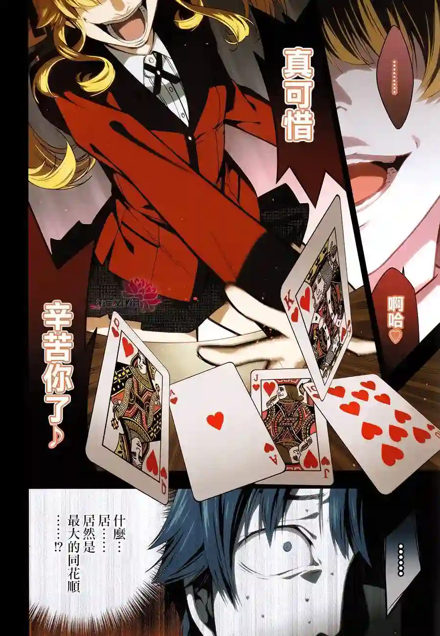 狂赌之渊第01话