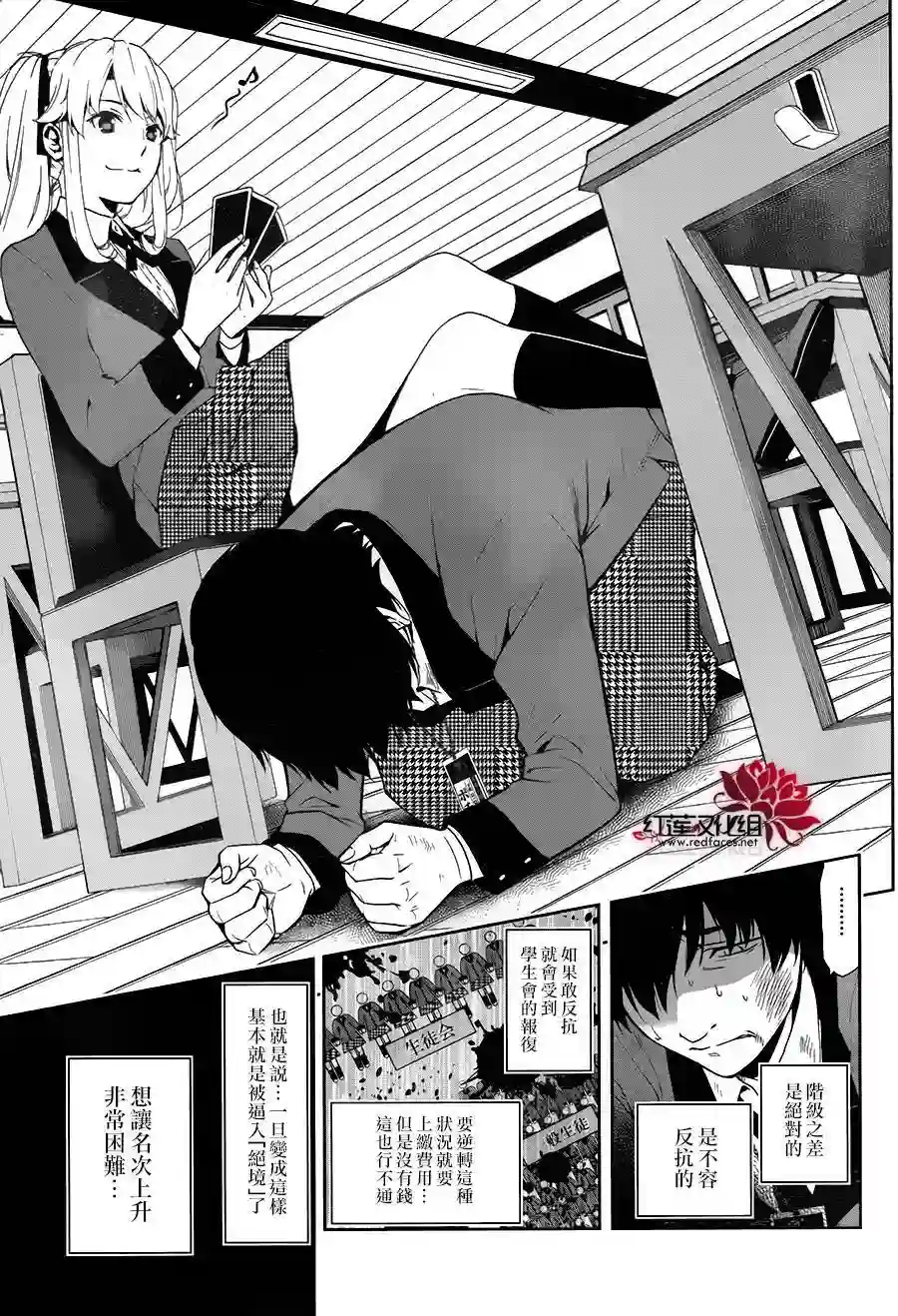 狂赌之渊第01话