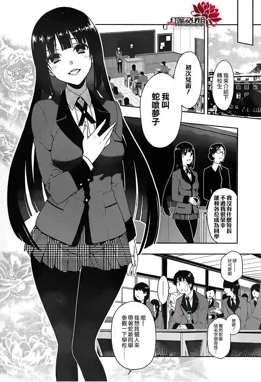 狂赌之渊第01话