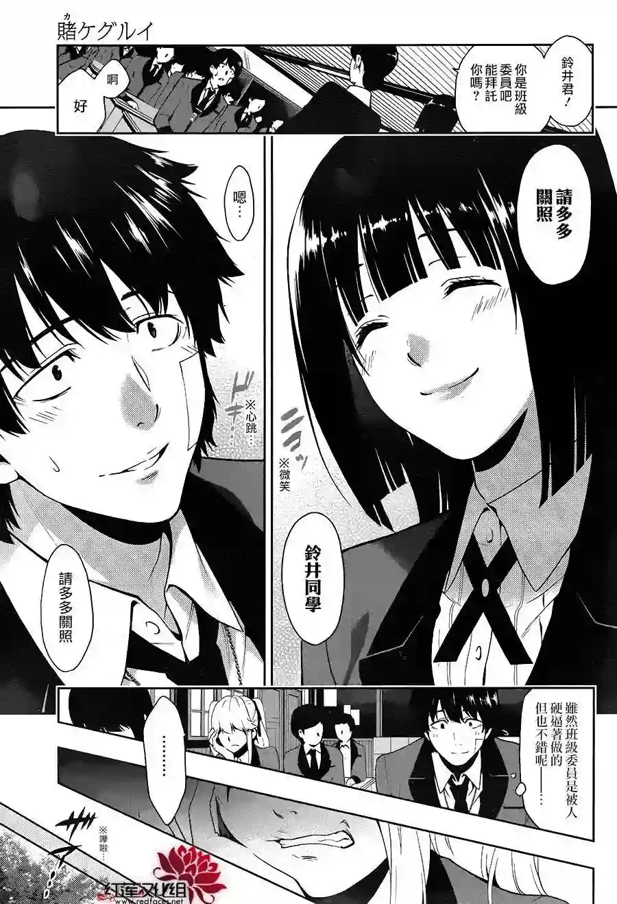 狂赌之渊第01话