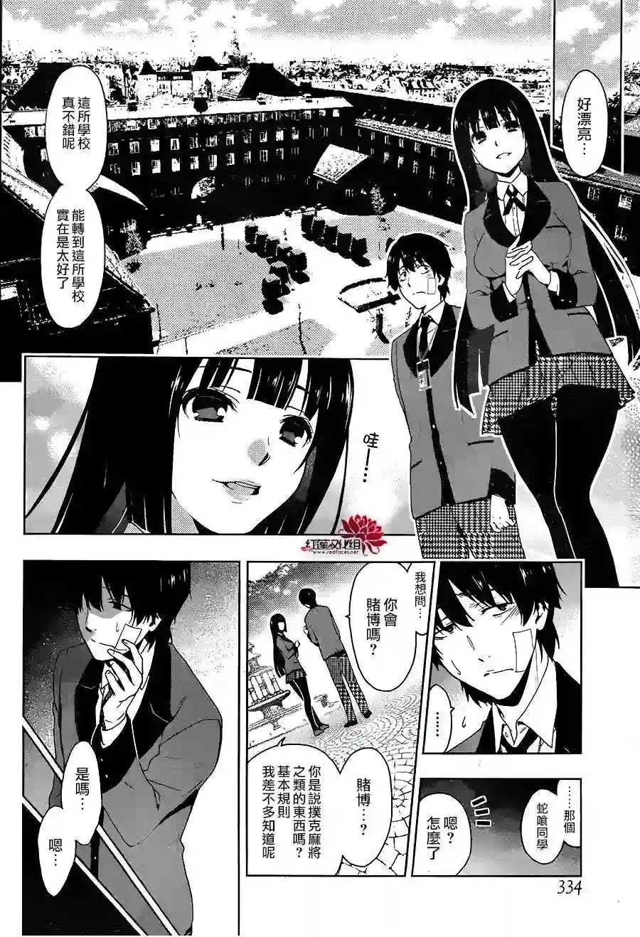 狂赌之渊第01话