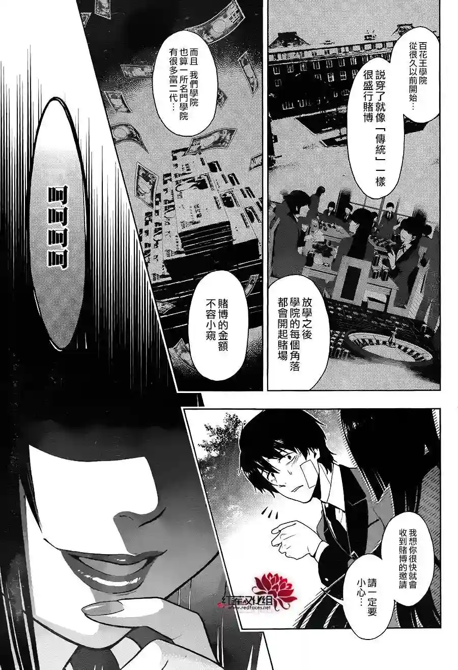狂赌之渊第01话