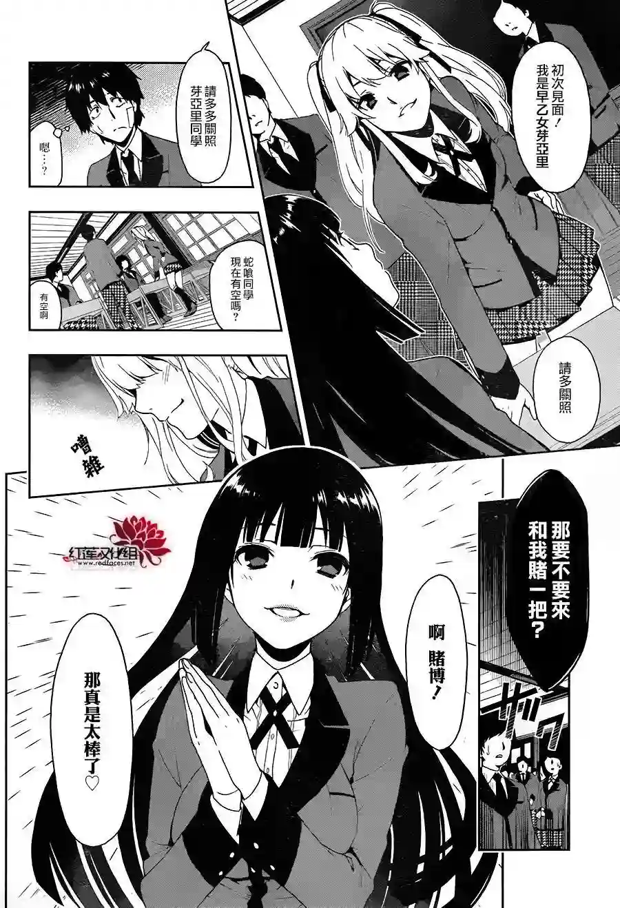 狂赌之渊第01话
