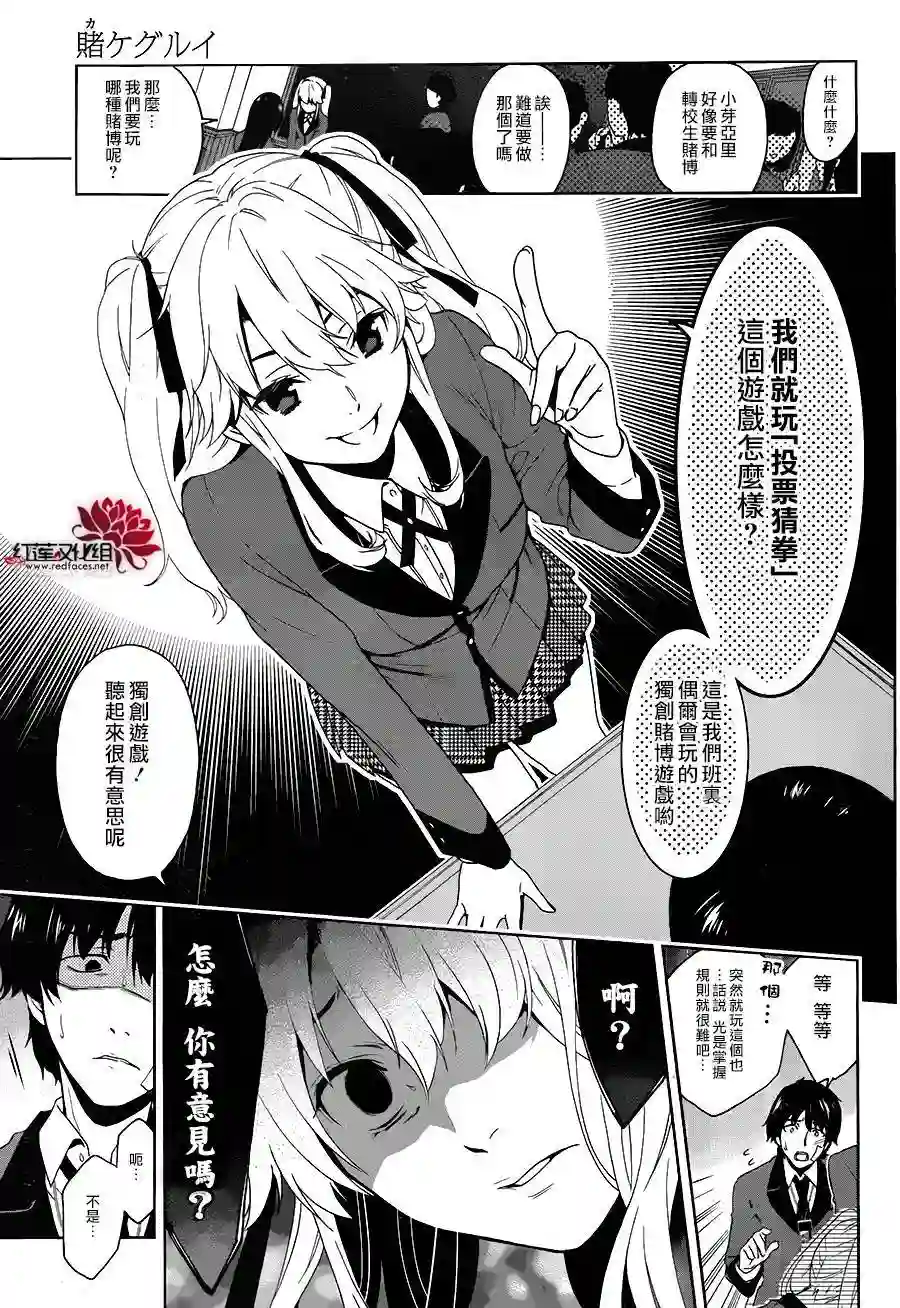狂赌之渊第01话
