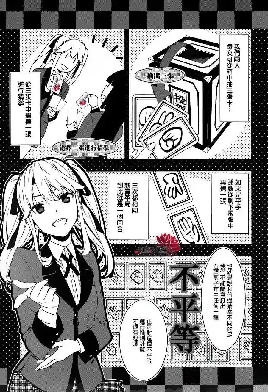 狂赌之渊第01话