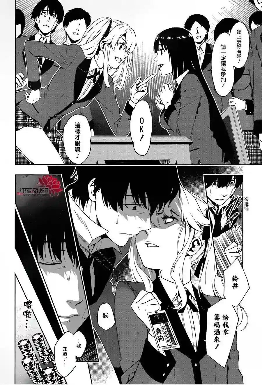 狂赌之渊第01话