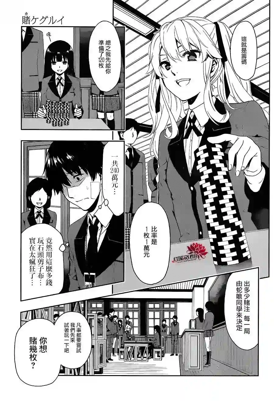 狂赌之渊第01话