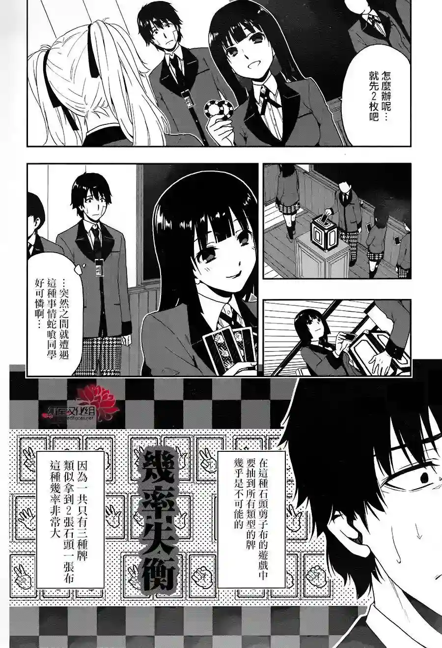 狂赌之渊第01话
