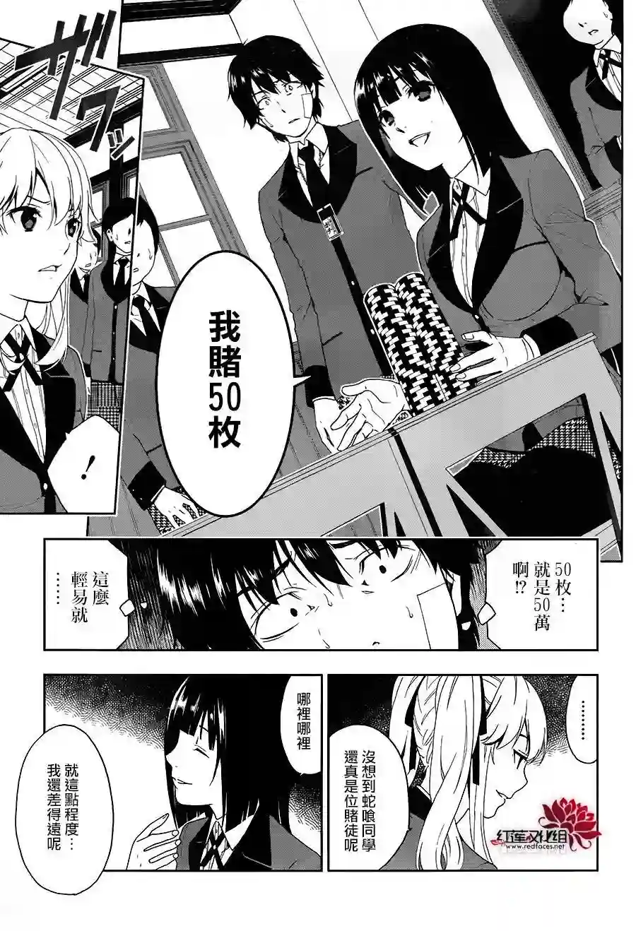 狂赌之渊第01话
