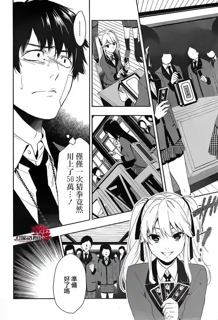 狂赌之渊第01话