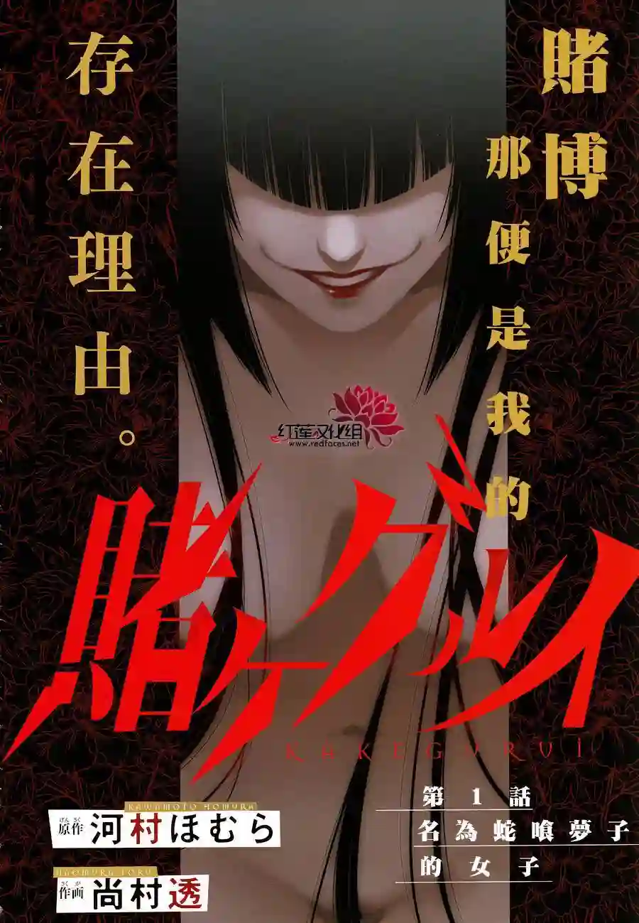 狂赌之渊第01话