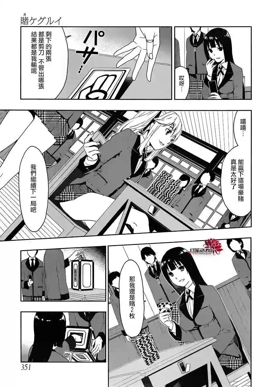 狂赌之渊第01话