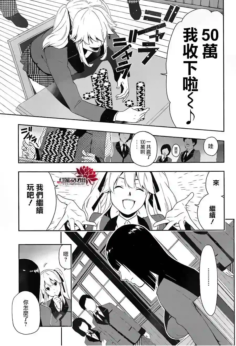 狂赌之渊第01话