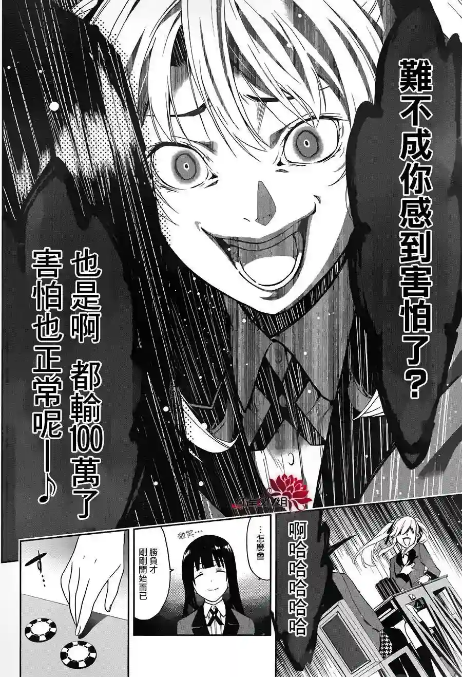 狂赌之渊第01话