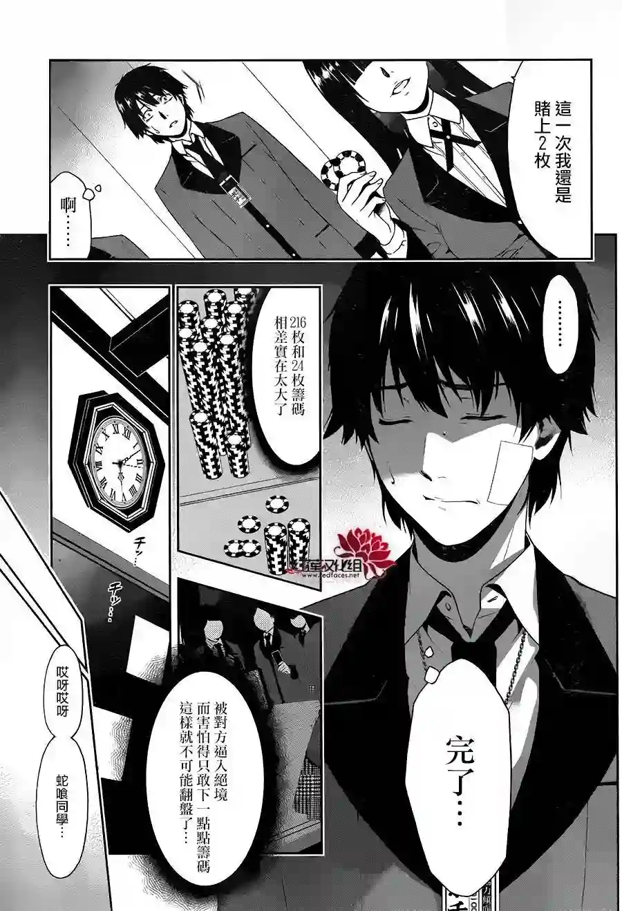 狂赌之渊第01话