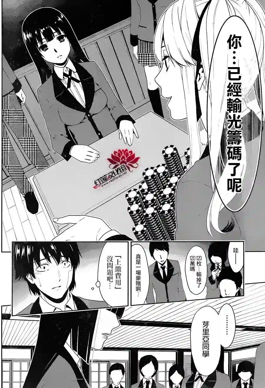 狂赌之渊第01话