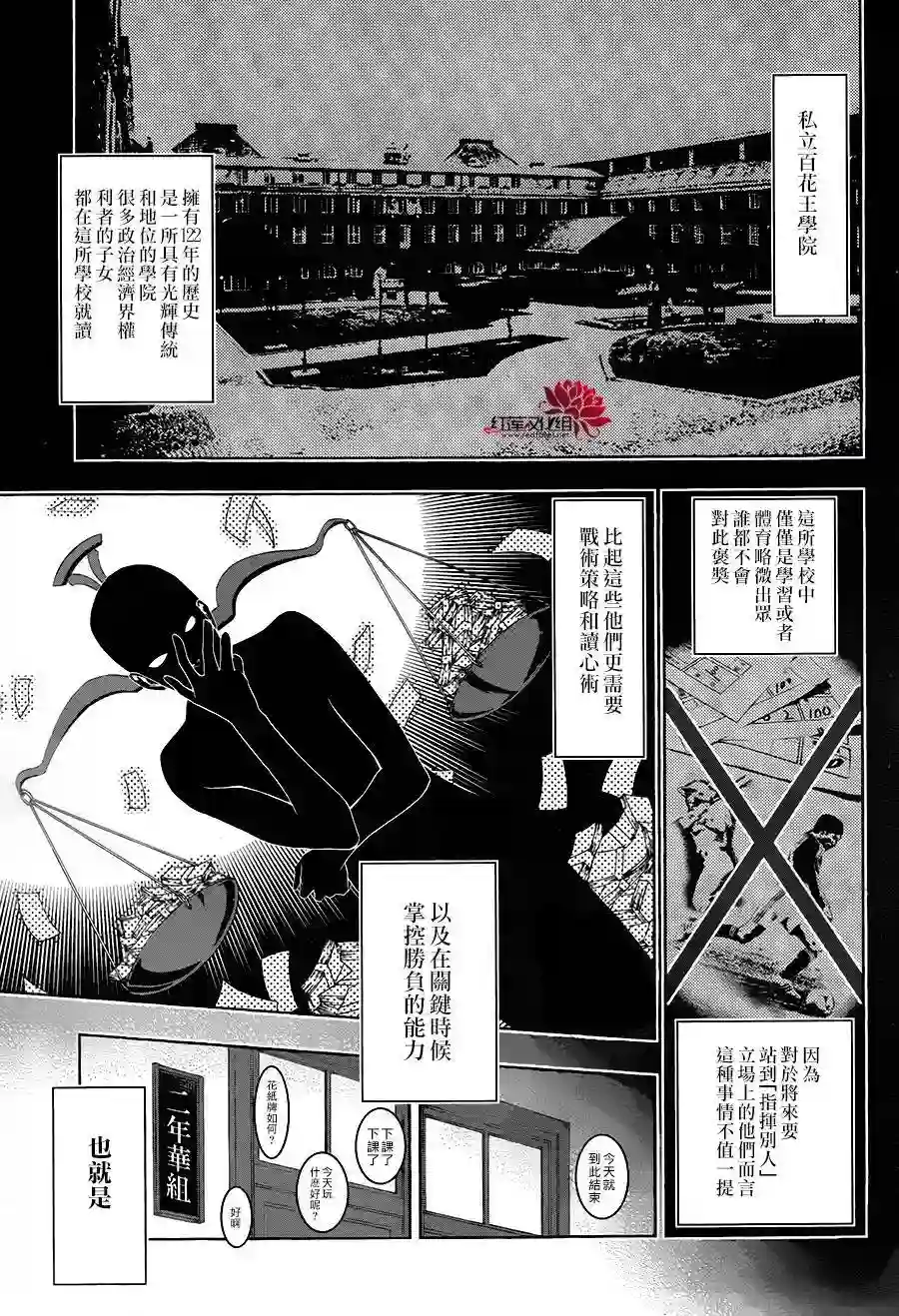 狂赌之渊第01话