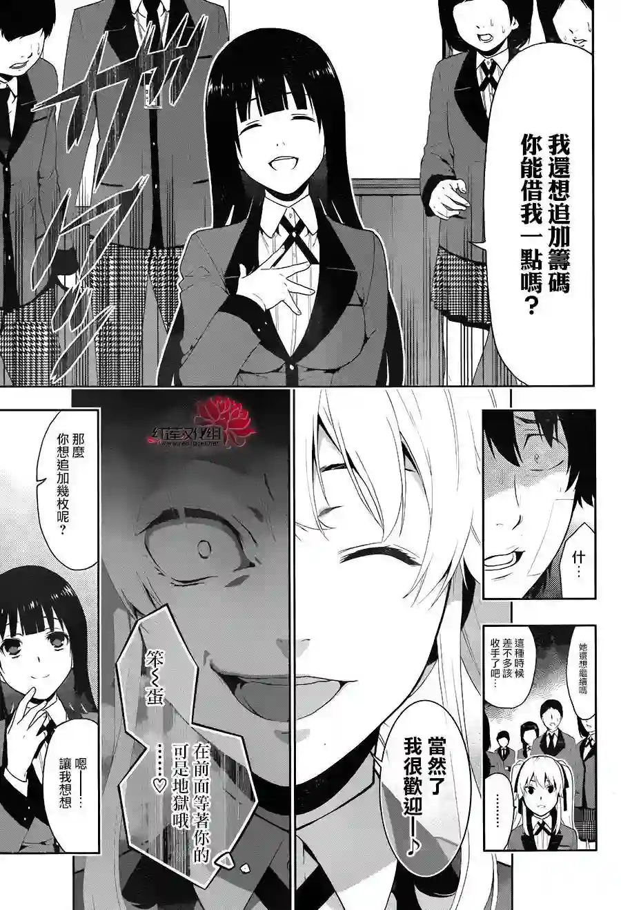 狂赌之渊第01话