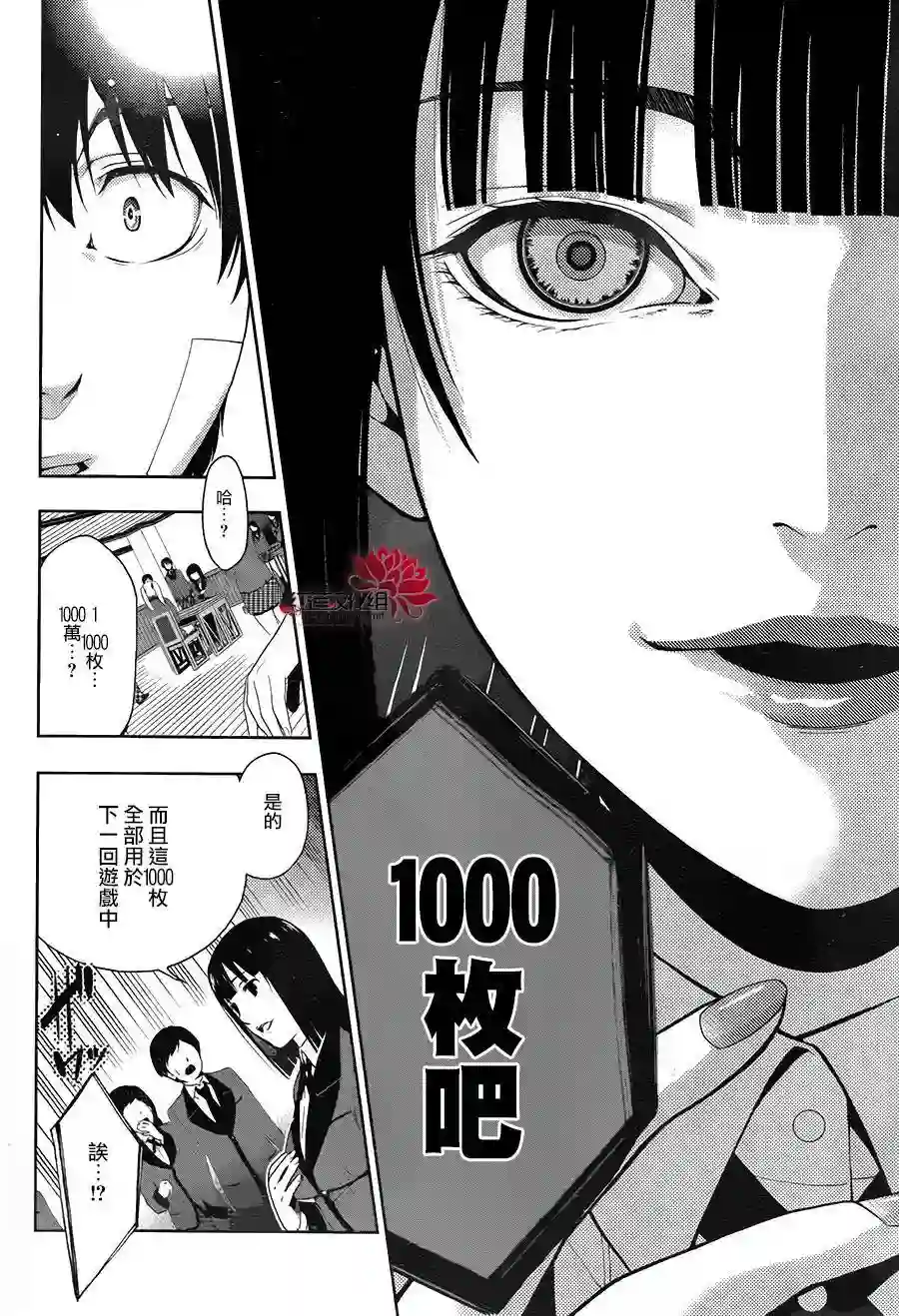 狂赌之渊第01话