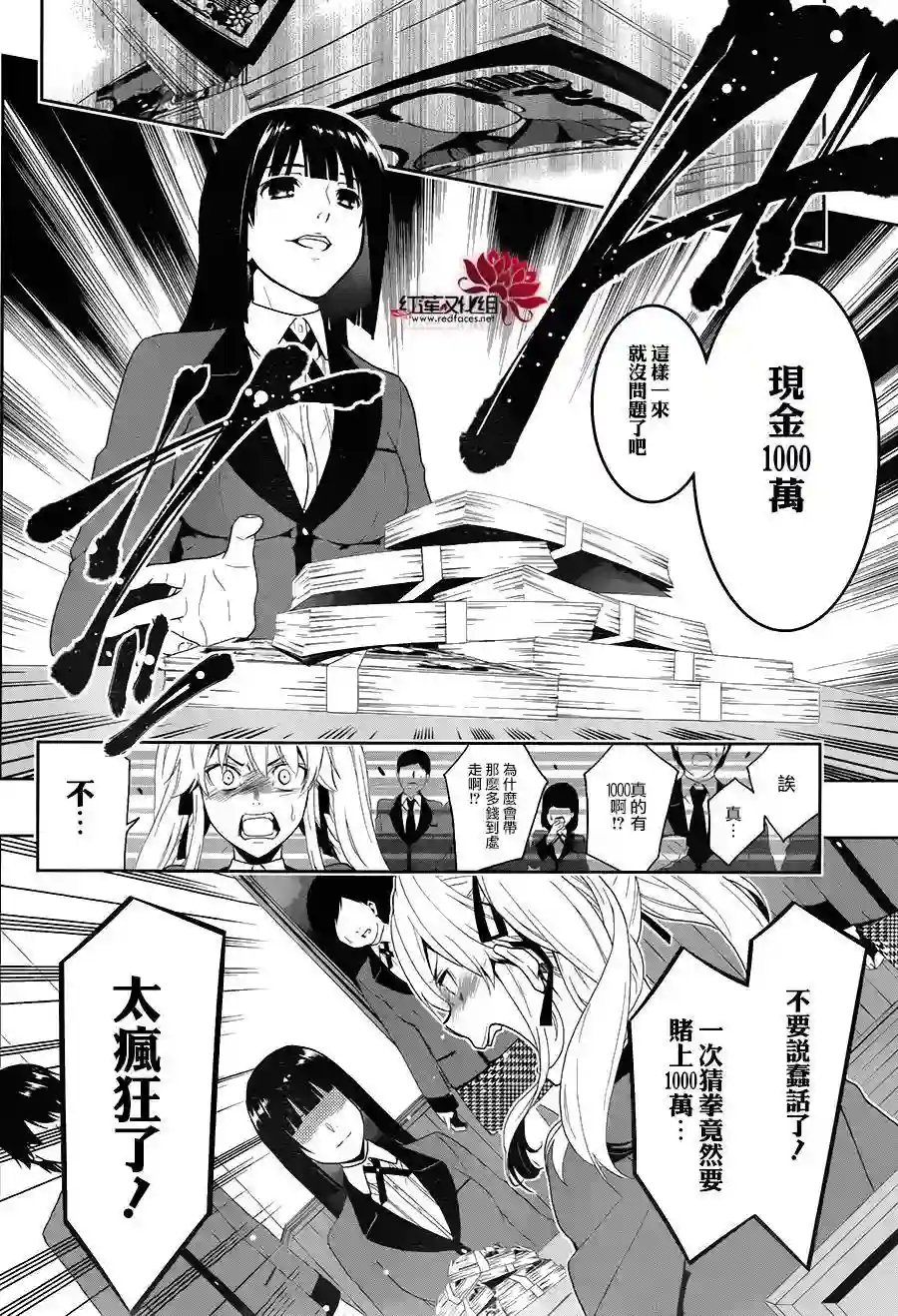 狂赌之渊第01话