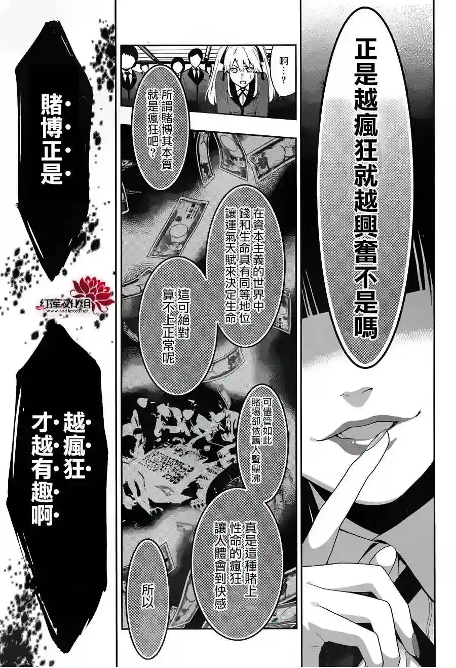 狂赌之渊第01话