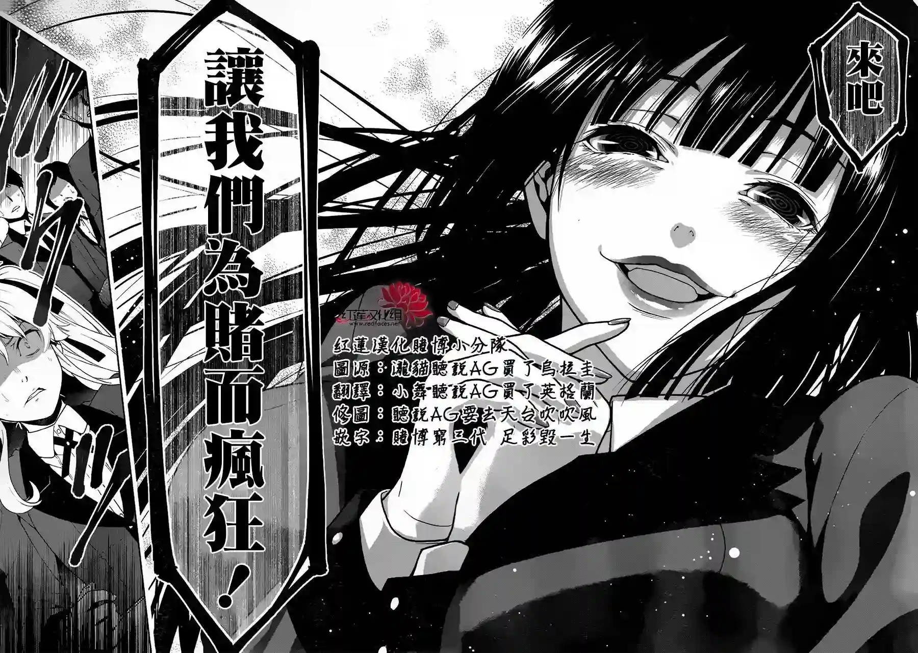 狂赌之渊第01话