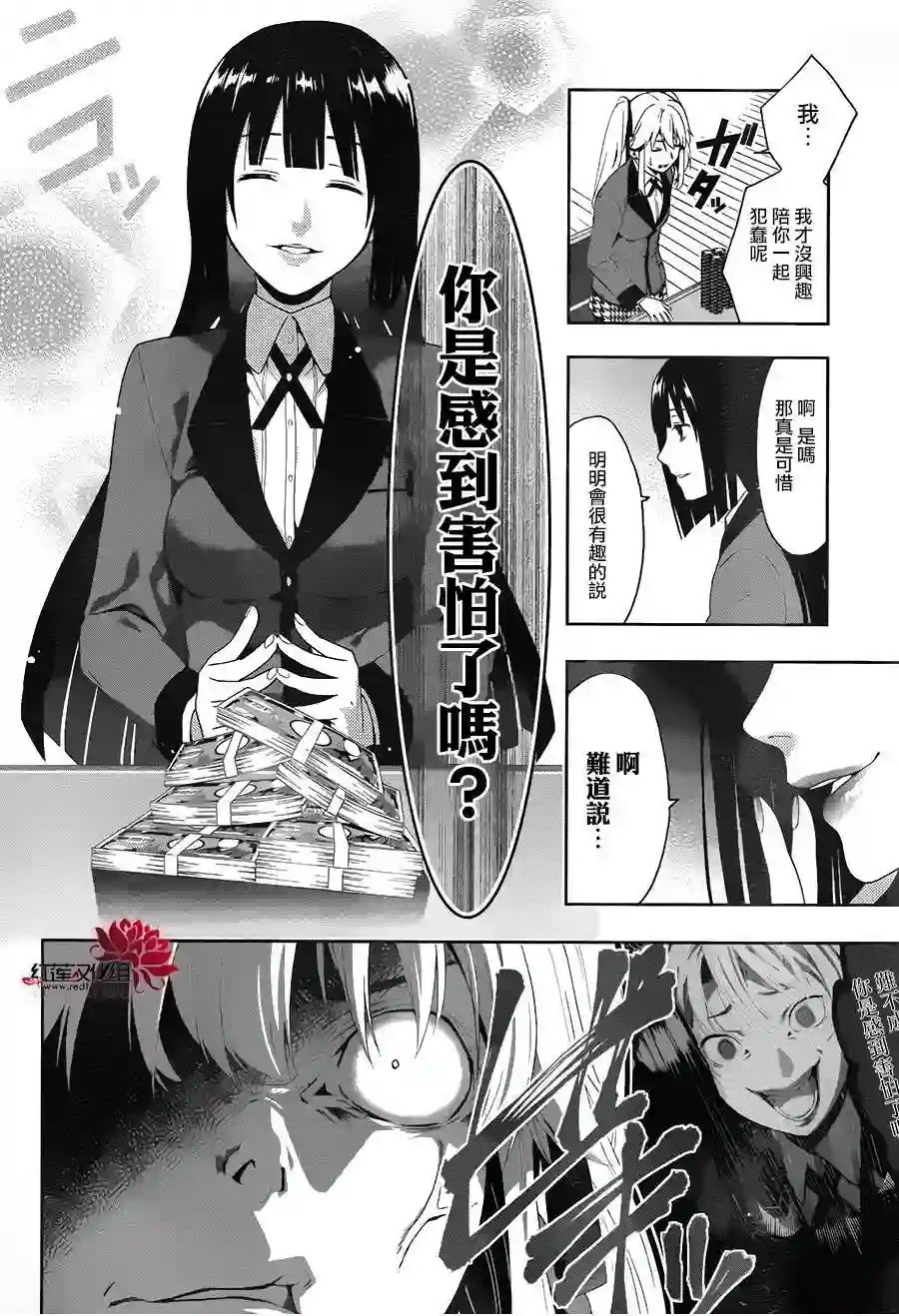 狂赌之渊第01话