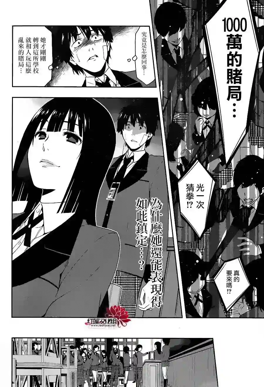 狂赌之渊第01话