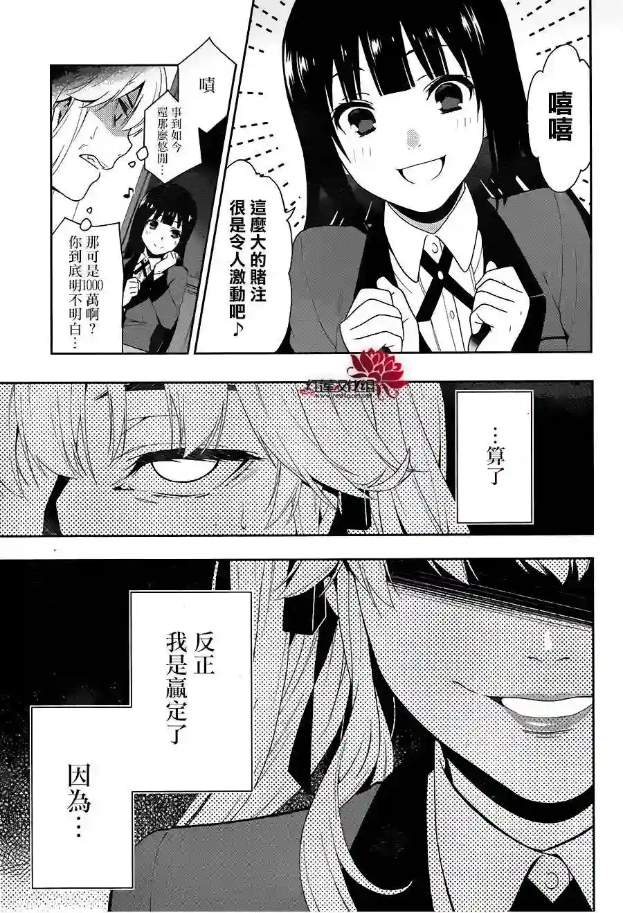 狂赌之渊第01话