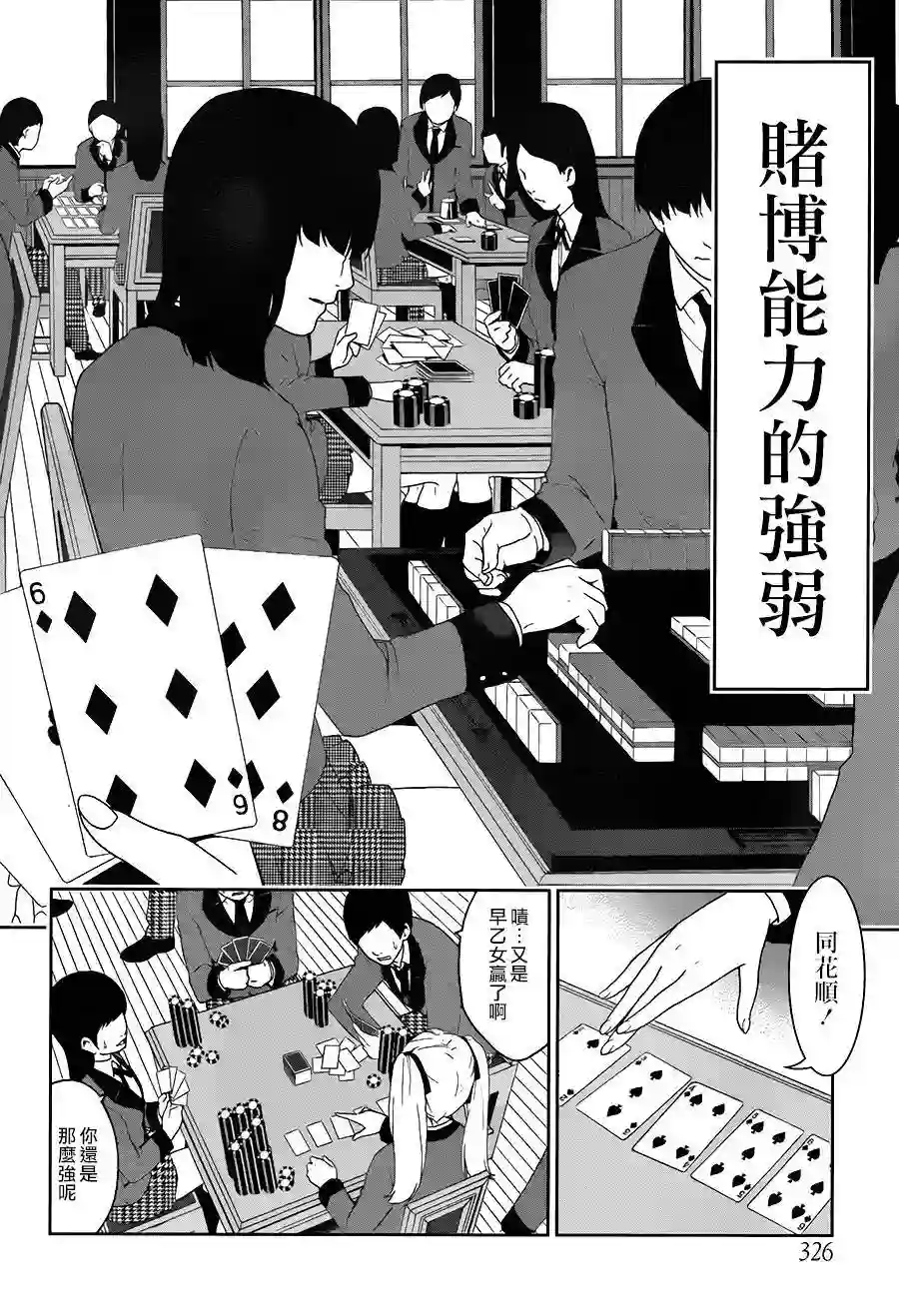 狂赌之渊第01话