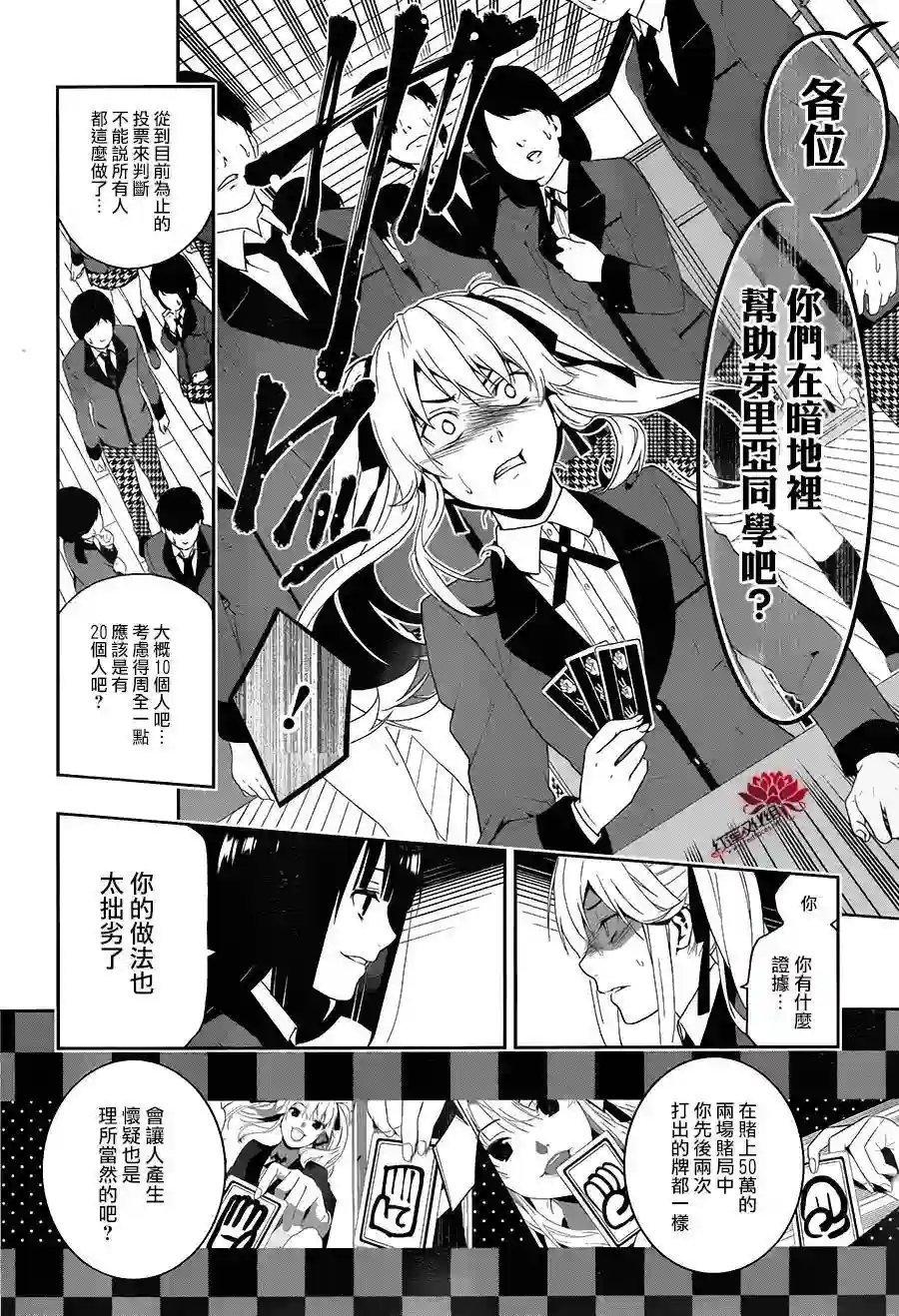 狂赌之渊第01话