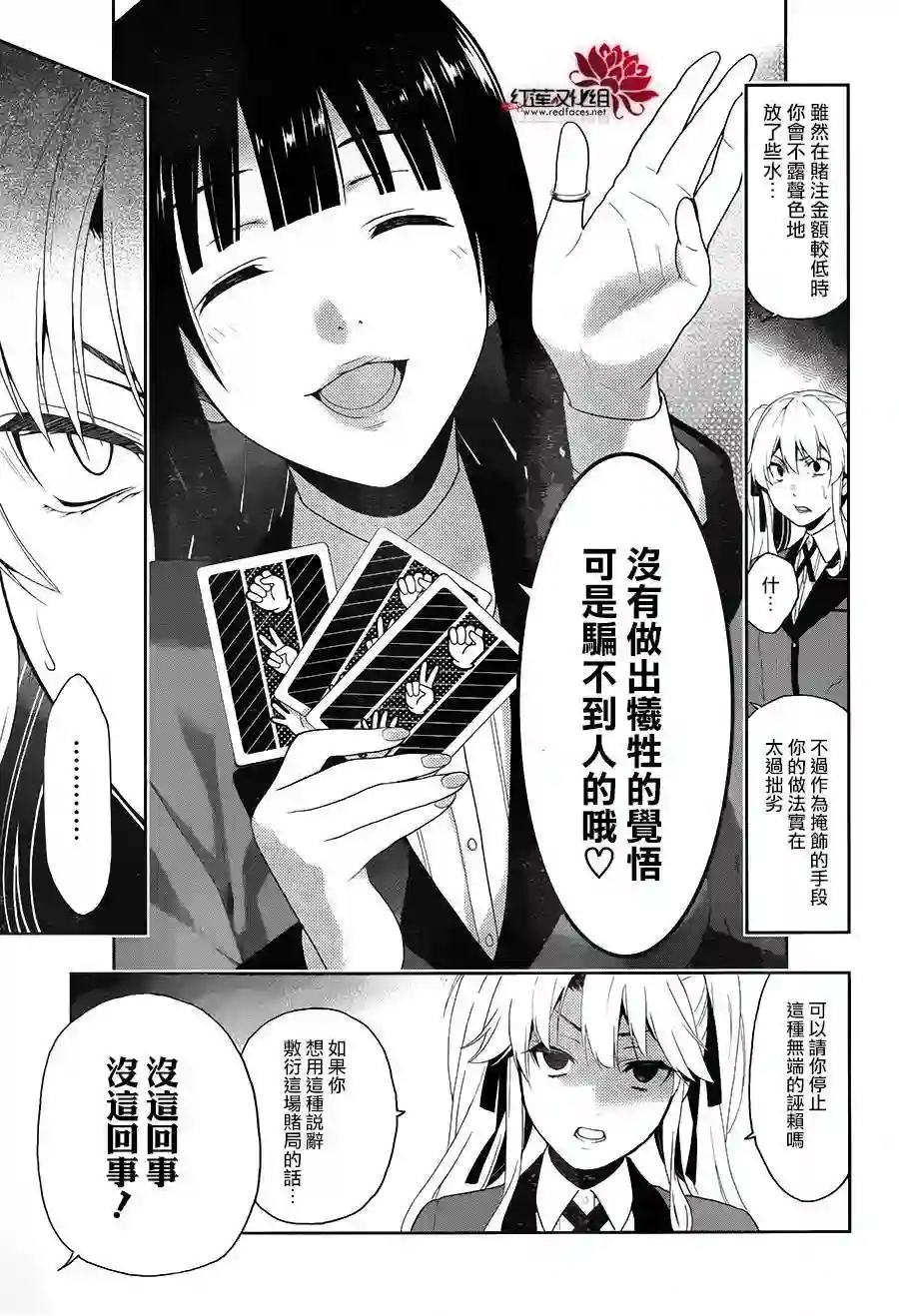 狂赌之渊第01话