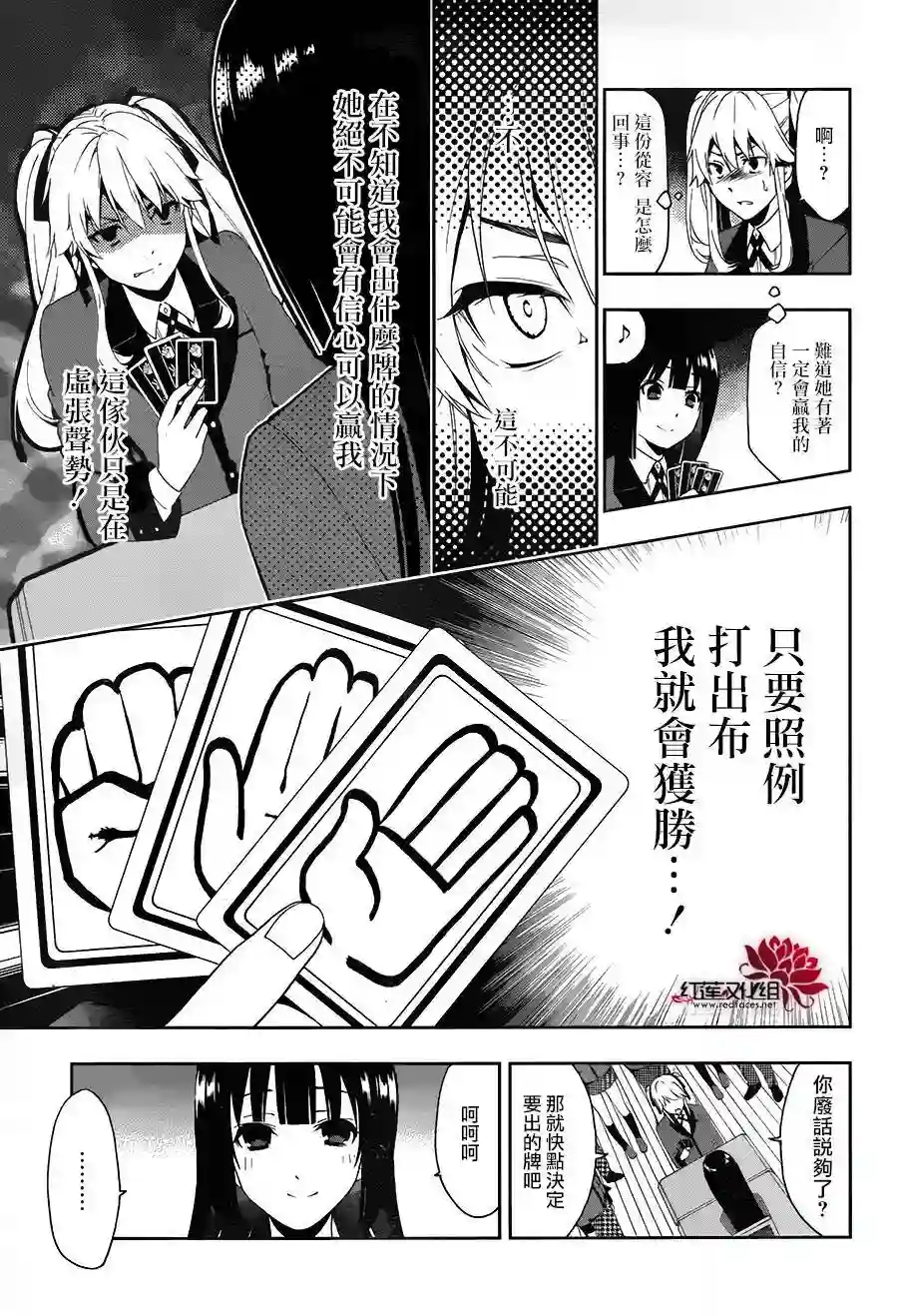 狂赌之渊第01话