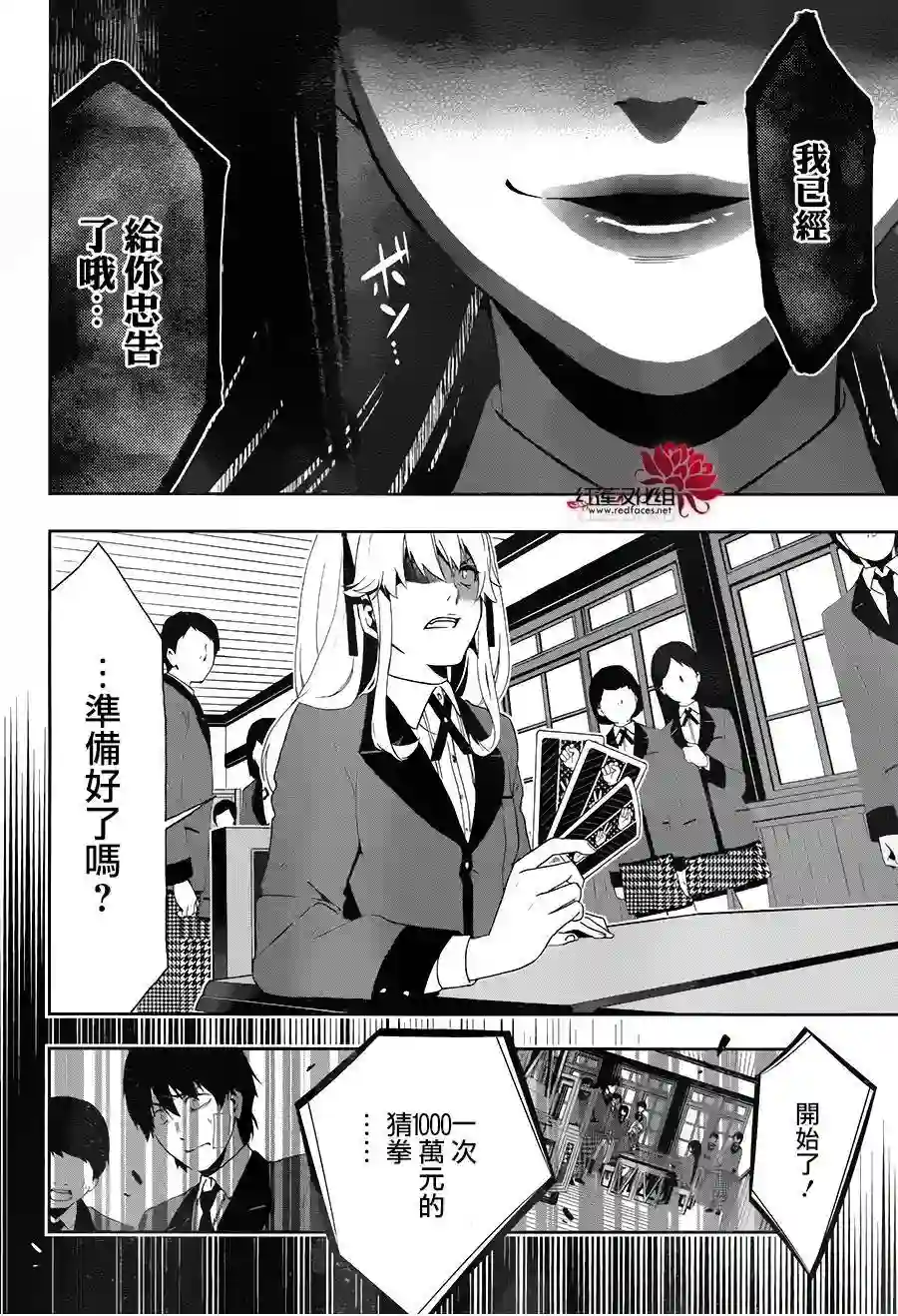 狂赌之渊第01话