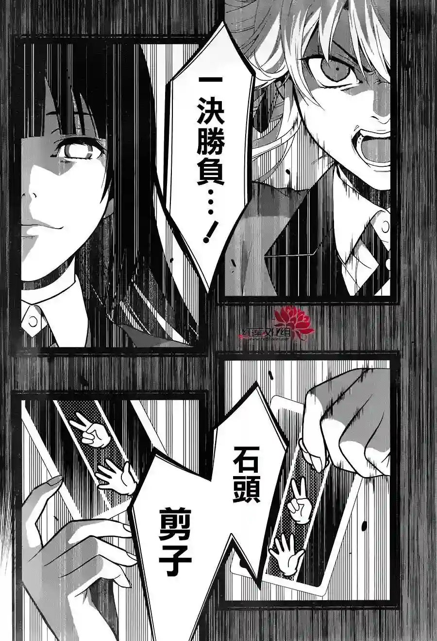 狂赌之渊第01话