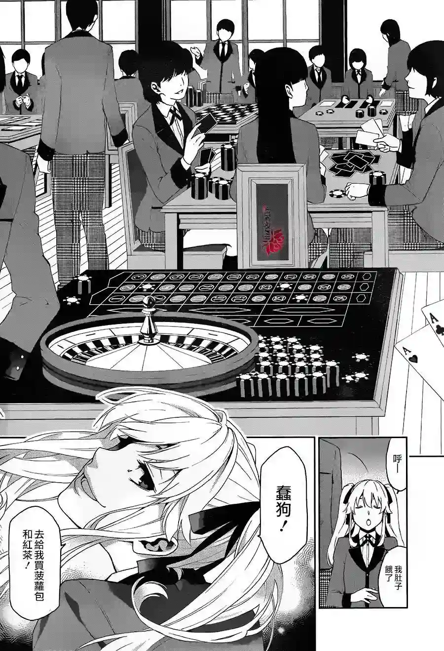 狂赌之渊第01话