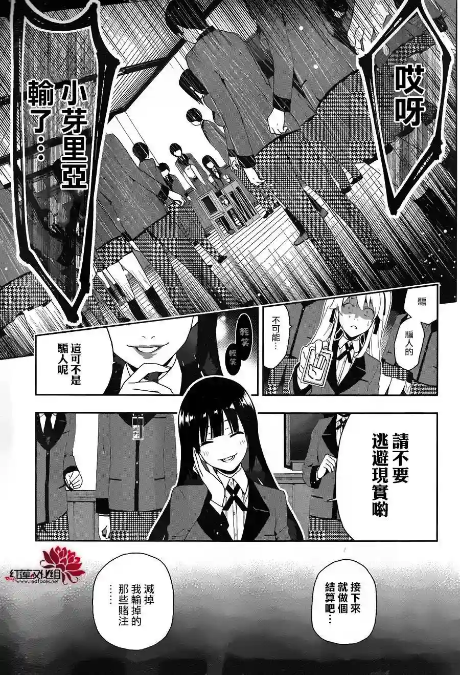 狂赌之渊第01话
