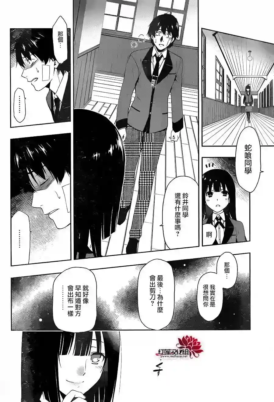 狂赌之渊第01话