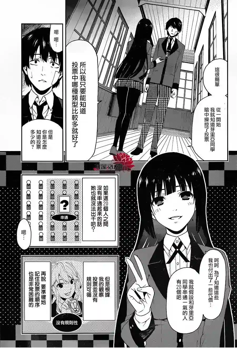狂赌之渊第01话