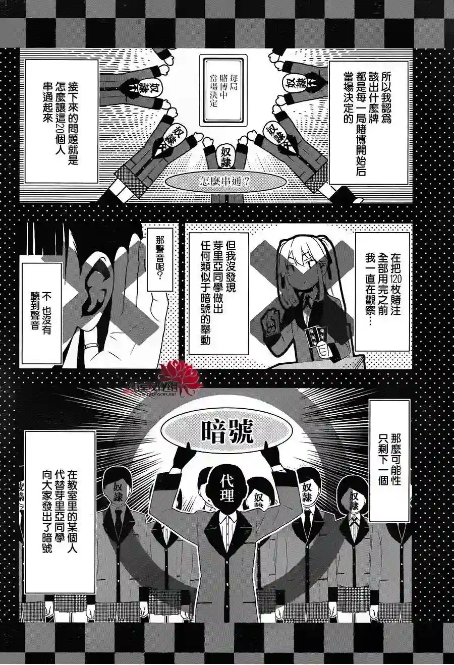 狂赌之渊第01话